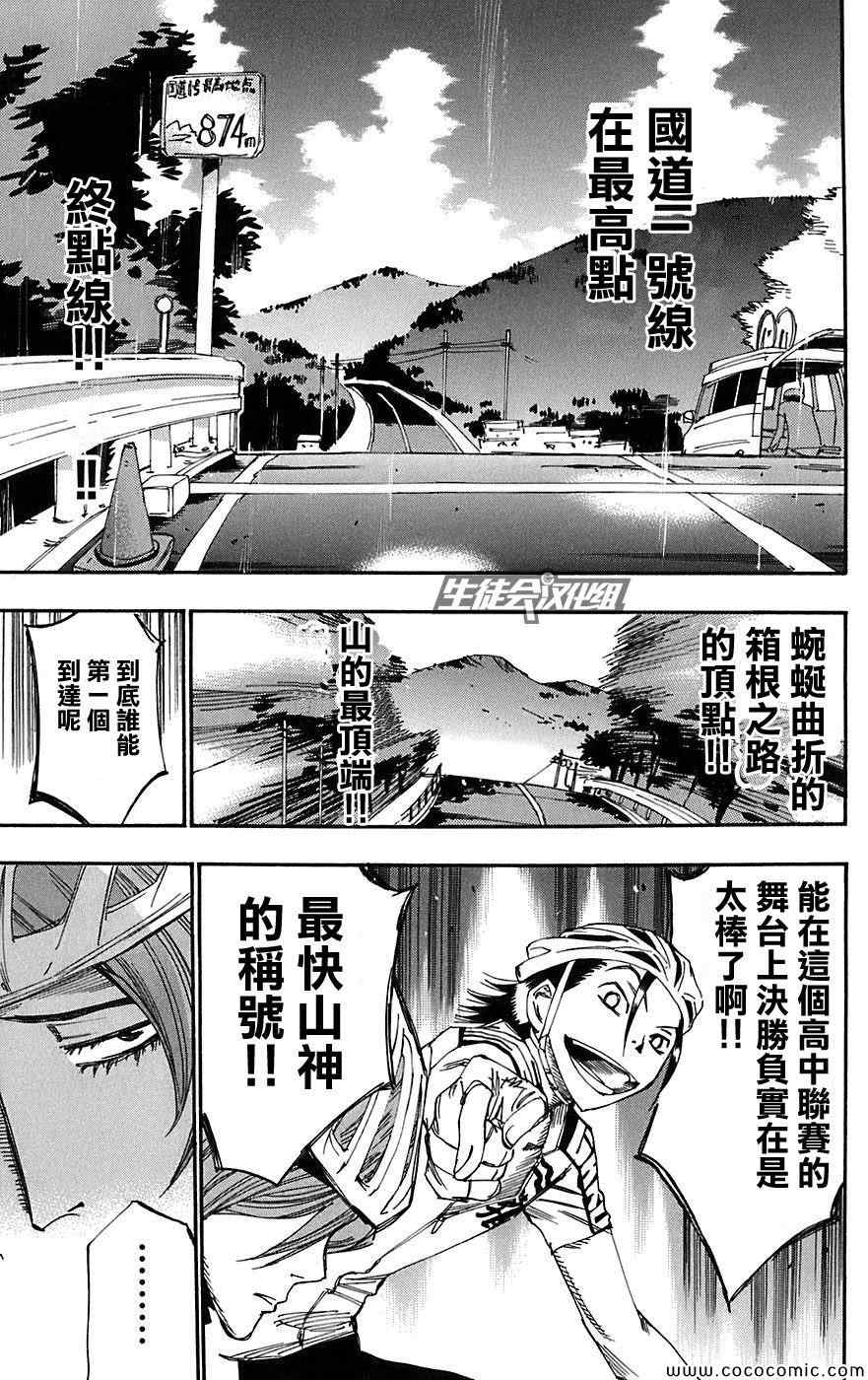 《飙速宅男 SPARE BIKE》漫画最新章节第91话免费下拉式在线观看章节第【9】张图片