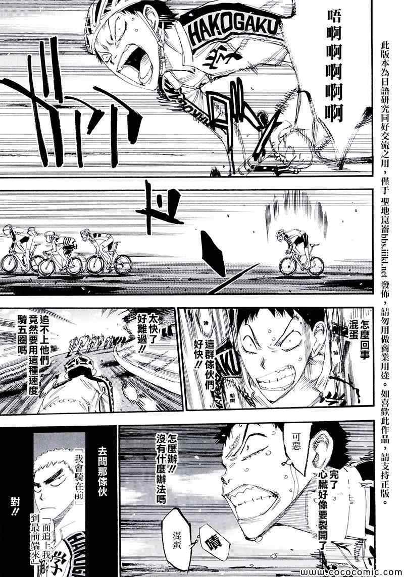 《飙速宅男 SPARE BIKE》漫画最新章节飙速宅男 荒北篇03免费下拉式在线观看章节第【8】张图片