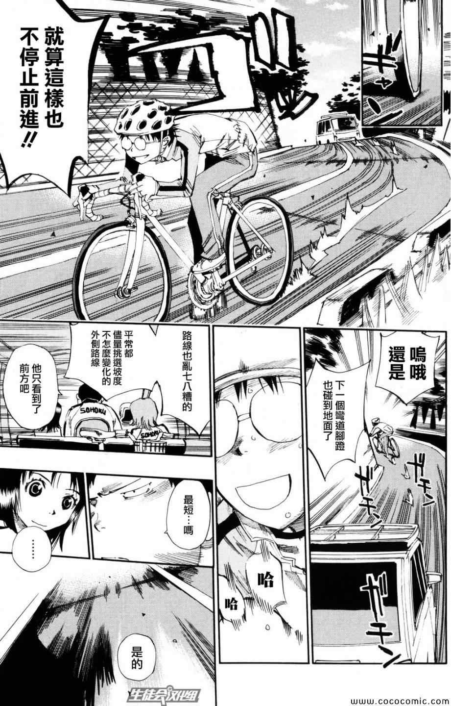 《飙速宅男 SPARE BIKE》漫画最新章节第21话免费下拉式在线观看章节第【14】张图片