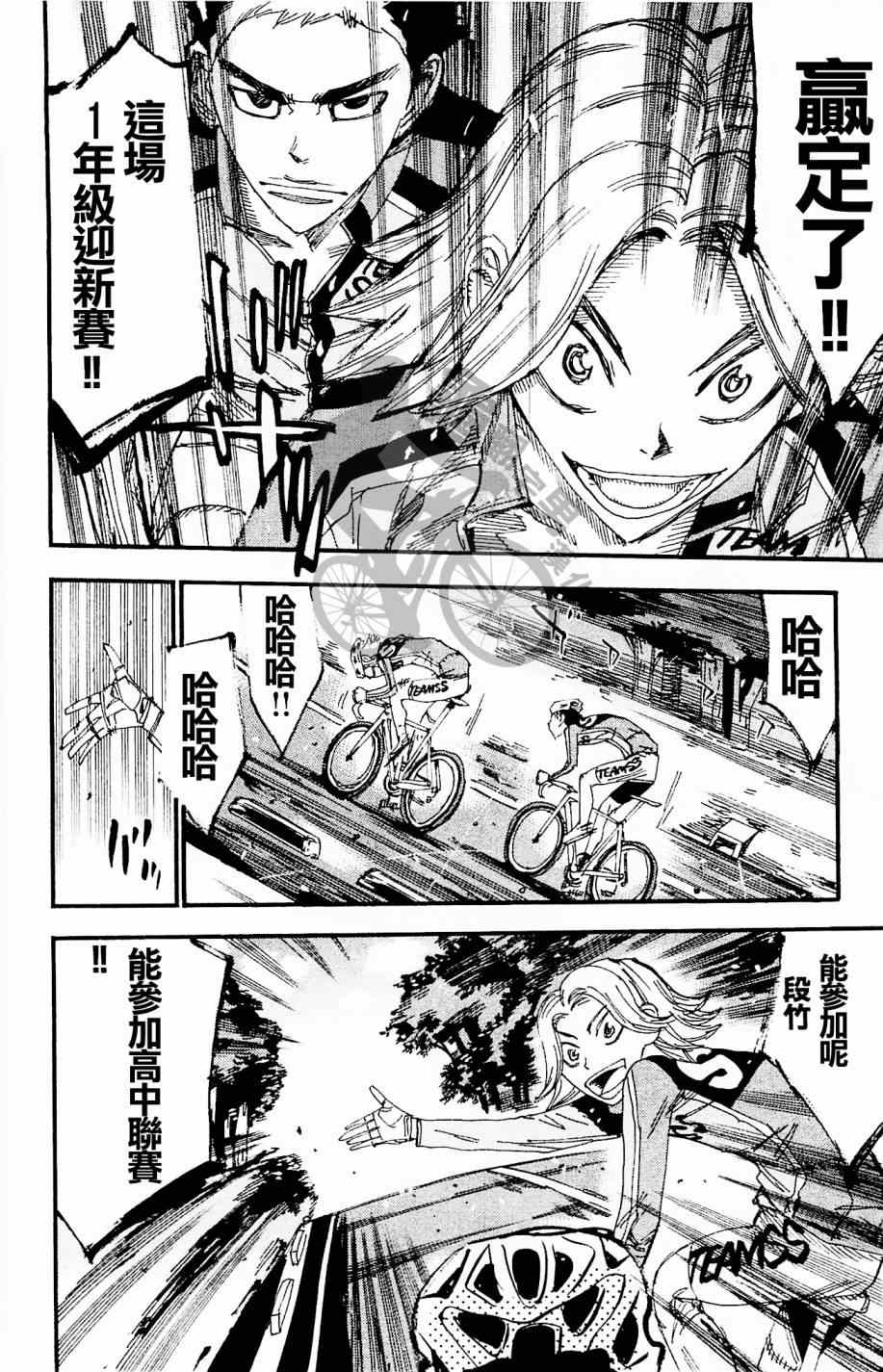 《飙速宅男 SPARE BIKE》漫画最新章节第269话免费下拉式在线观看章节第【2】张图片