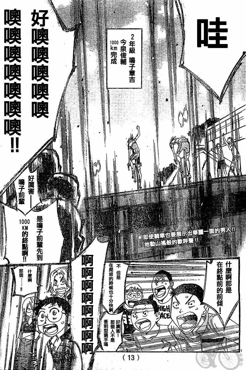 《飙速宅男 SPARE BIKE》漫画最新章节第294话免费下拉式在线观看章节第【4】张图片