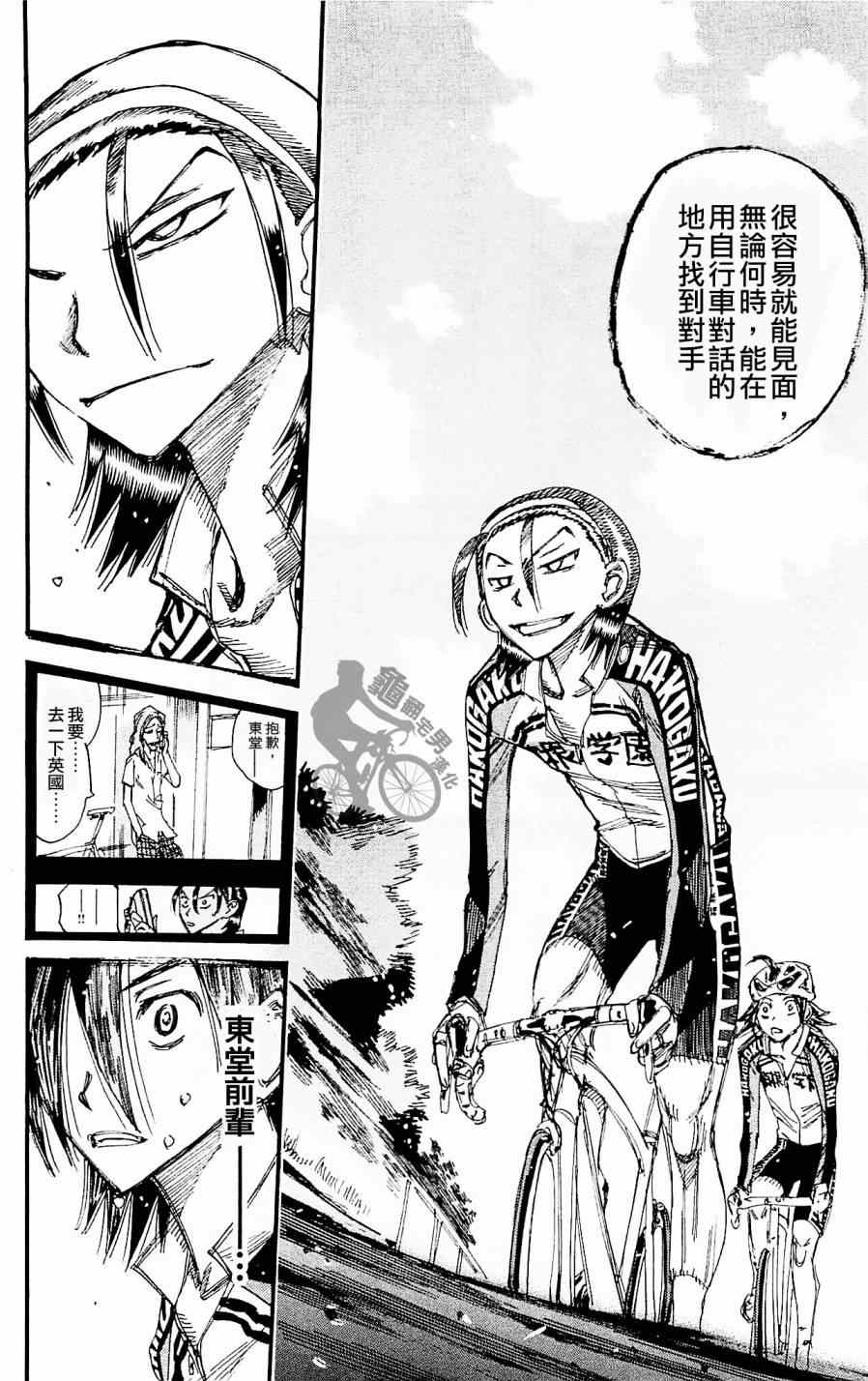 《飙速宅男 SPARE BIKE》漫画最新章节第259话免费下拉式在线观看章节第【16】张图片