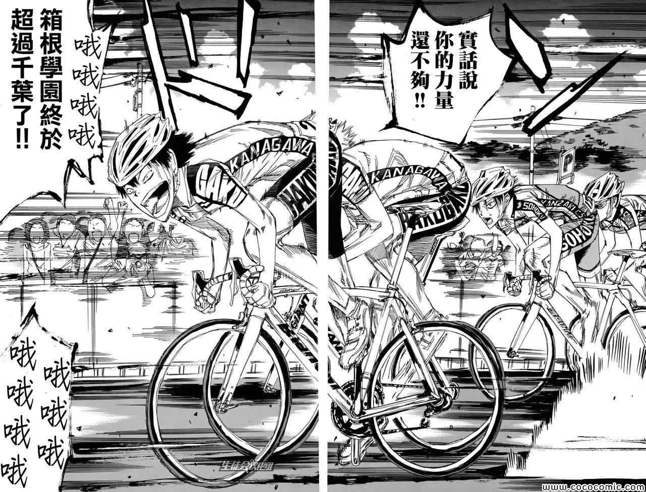 《飙速宅男 SPARE BIKE》漫画最新章节第104话免费下拉式在线观看章节第【12】张图片