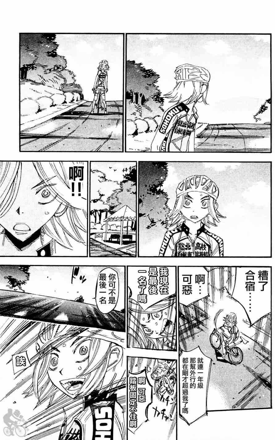 《飙速宅男 SPARE BIKE》漫画最新章节第281话免费下拉式在线观看章节第【7】张图片