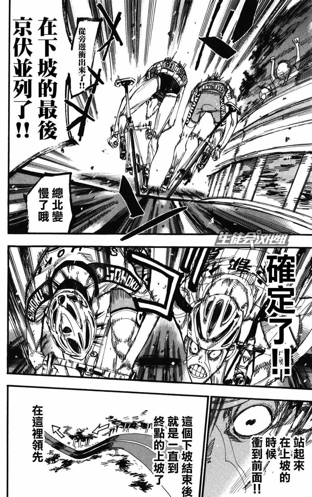 《飙速宅男 SPARE BIKE》漫画最新章节第214话免费下拉式在线观看章节第【5】张图片