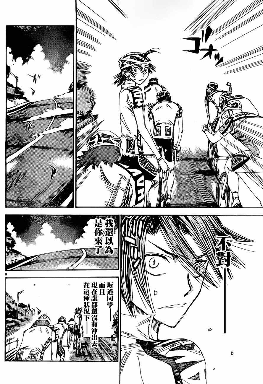 《飙速宅男 SPARE BIKE》漫画最新章节第392话免费下拉式在线观看章节第【7】张图片