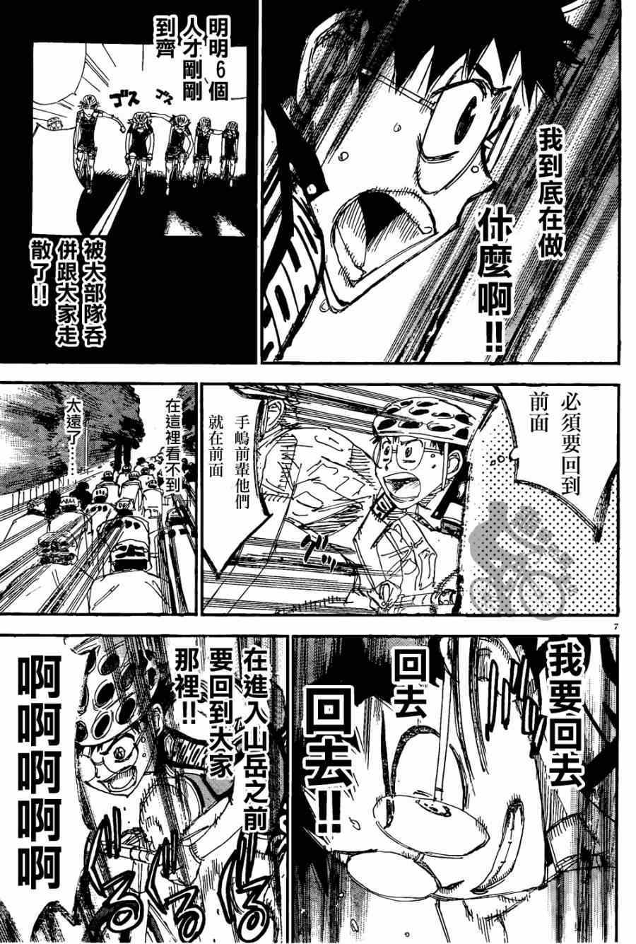 《飙速宅男 SPARE BIKE》漫画最新章节第316话免费下拉式在线观看章节第【7】张图片