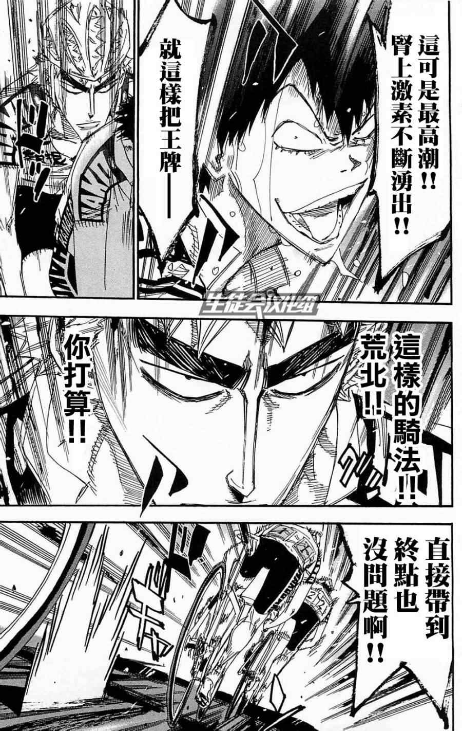 《飙速宅男 SPARE BIKE》漫画最新章节第179话免费下拉式在线观看章节第【5】张图片