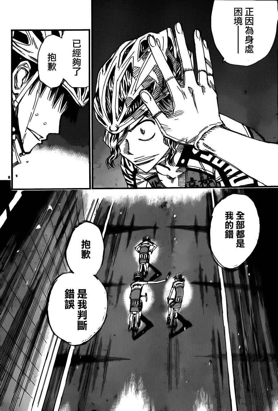 《飙速宅男 SPARE BIKE》漫画最新章节第373话免费下拉式在线观看章节第【7】张图片