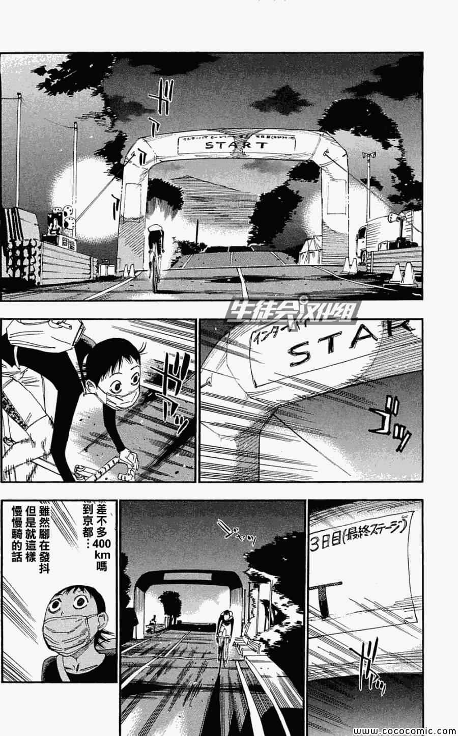 《飙速宅男 SPARE BIKE》漫画最新章节第156话免费下拉式在线观看章节第【8】张图片