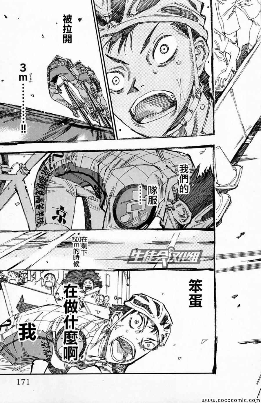 《飙速宅男 SPARE BIKE》漫画最新章节第145话免费下拉式在线观看章节第【13】张图片