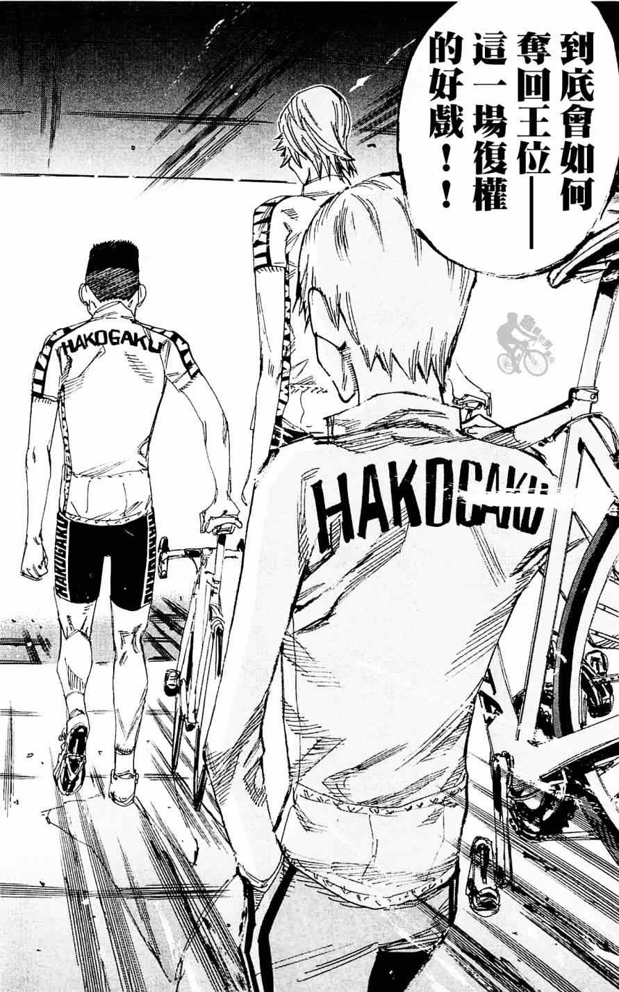 《飙速宅男 SPARE BIKE》漫画最新章节第279话免费下拉式在线观看章节第【8】张图片