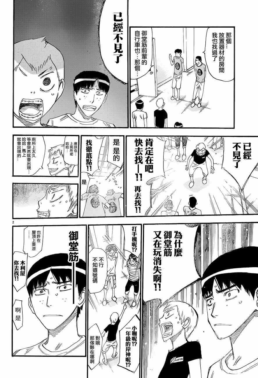 《飙速宅男 SPARE BIKE》漫画最新章节第354话免费下拉式在线观看章节第【2】张图片