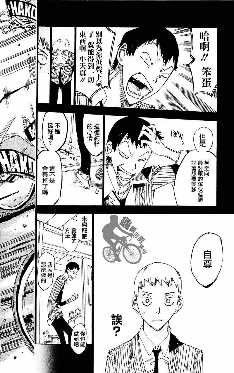 《飙速宅男 SPARE BIKE》漫画最新章节第260话免费下拉式在线观看章节第【30】张图片