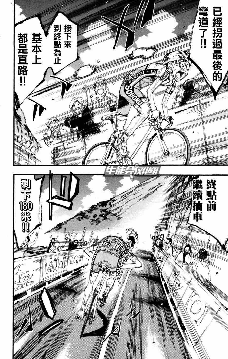 《飙速宅男 SPARE BIKE》漫画最新章节第228话免费下拉式在线观看章节第【9】张图片