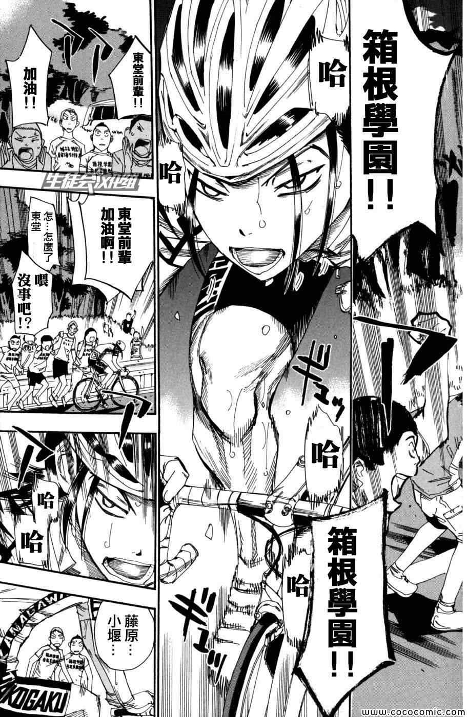 《飙速宅男 SPARE BIKE》漫画最新章节第97话免费下拉式在线观看章节第【5】张图片