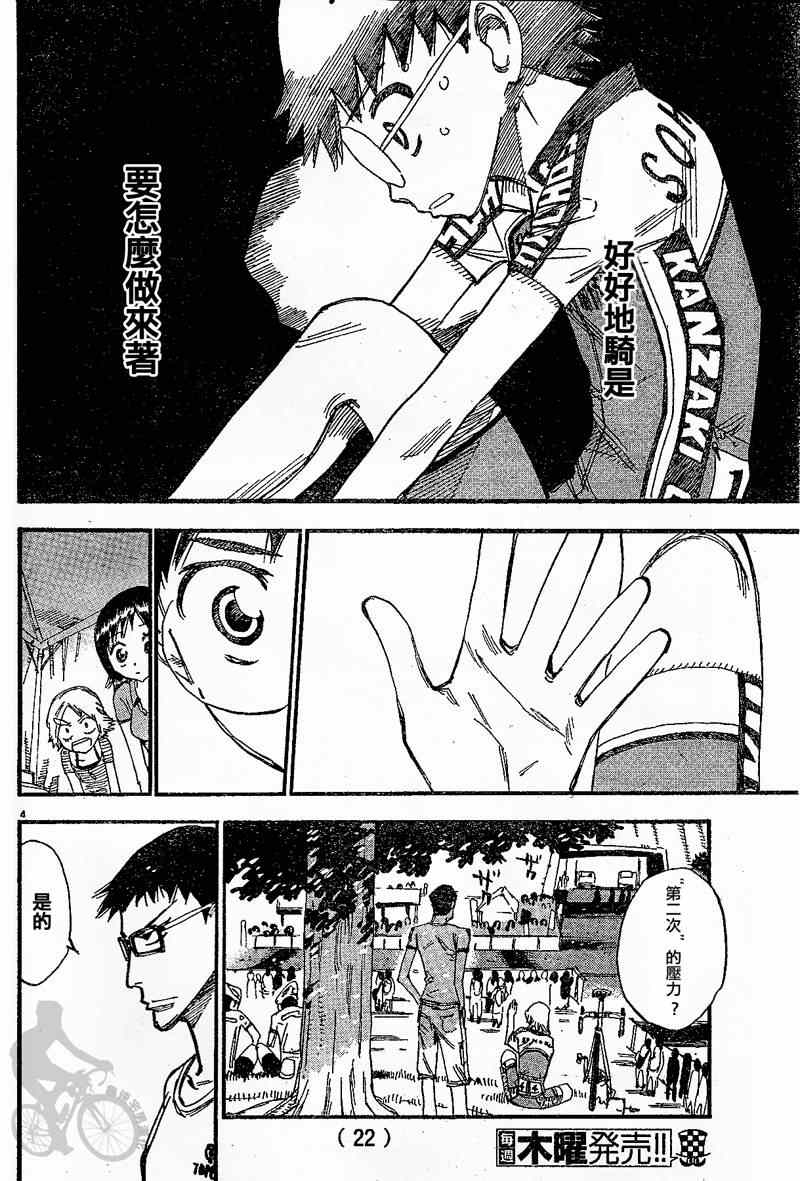 《飙速宅男 SPARE BIKE》漫画最新章节第300话免费下拉式在线观看章节第【12】张图片