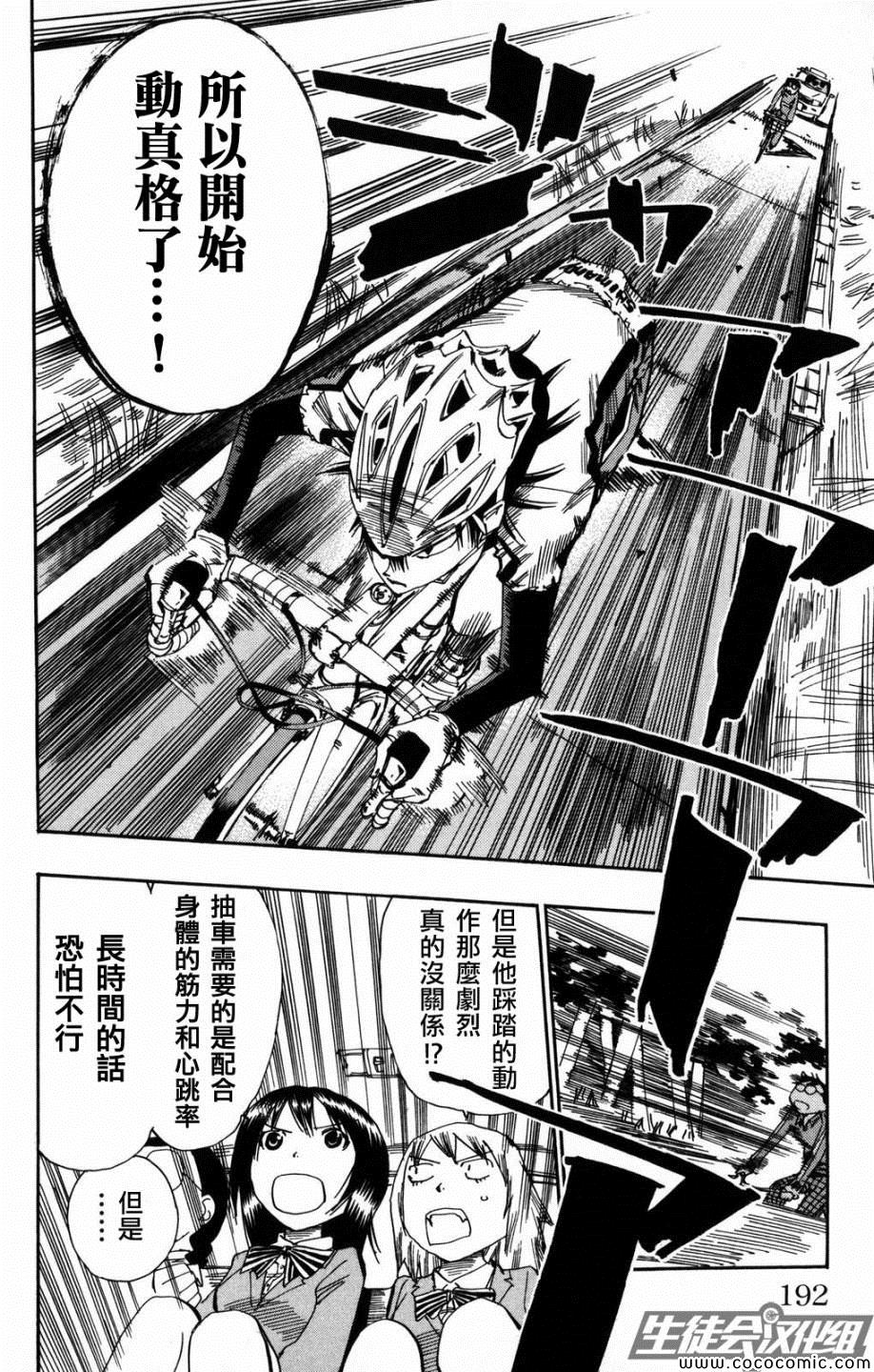 《飙速宅男 SPARE BIKE》漫画最新章节第7话免费下拉式在线观看章节第【20】张图片