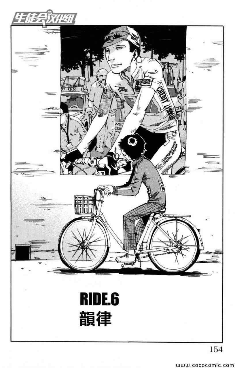 《飙速宅男 SPARE BIKE》漫画最新章节第6话免费下拉式在线观看章节第【3】张图片