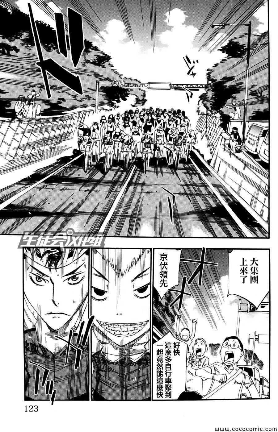 《飙速宅男 SPARE BIKE》漫画最新章节第117话免费下拉式在线观看章节第【4】张图片