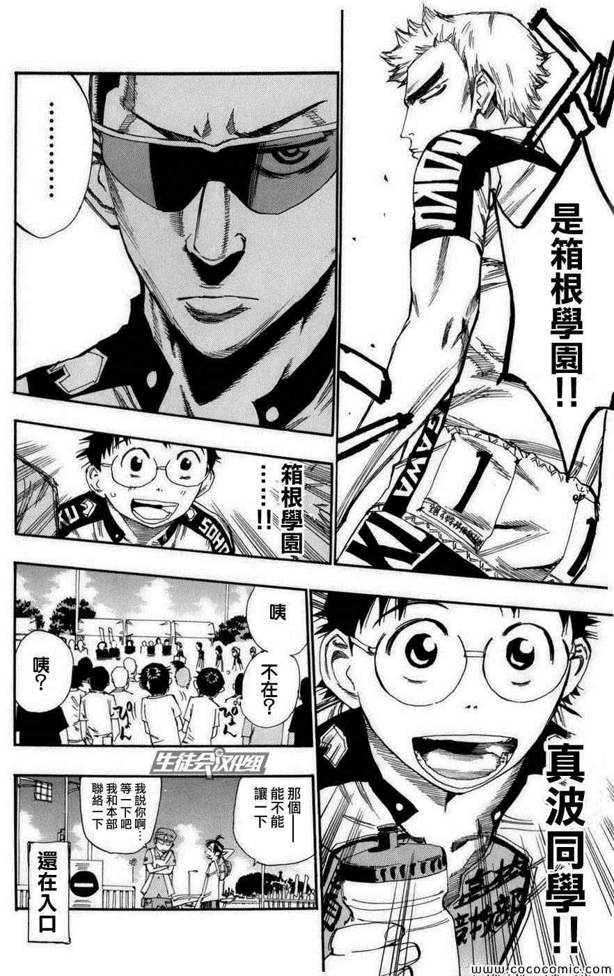 《飙速宅男 SPARE BIKE》漫画最新章节第71话免费下拉式在线观看章节第【17】张图片