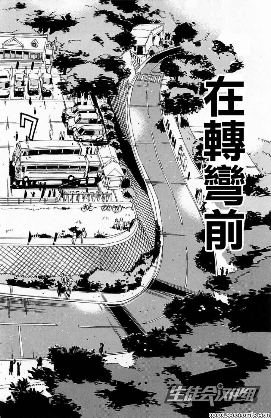 《飙速宅男 SPARE BIKE》漫画最新章节第146话免费下拉式在线观看章节第【9】张图片