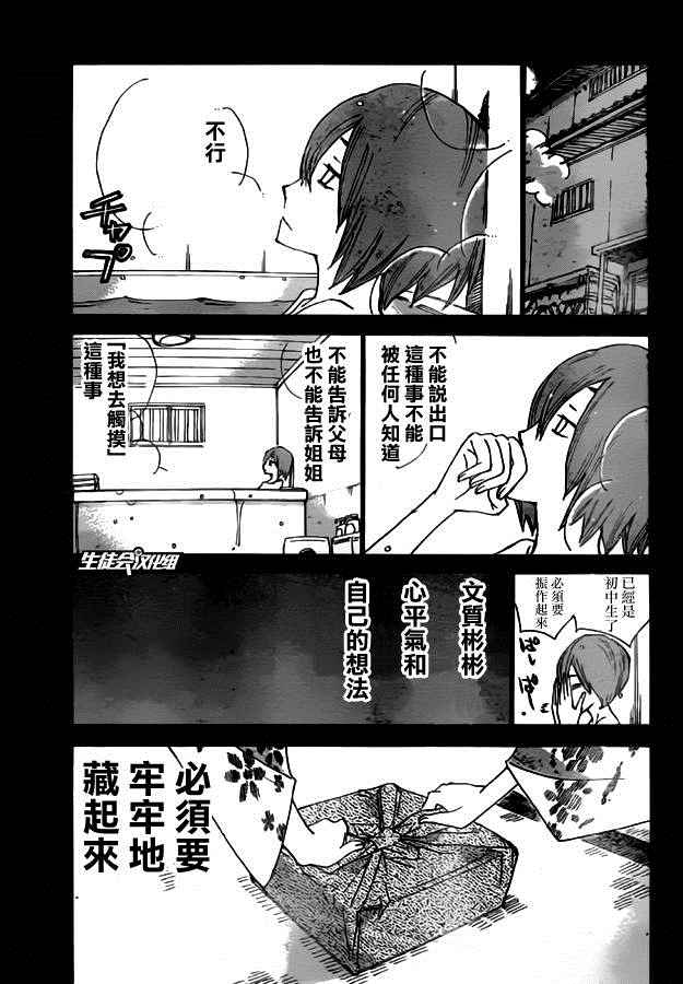 《飙速宅男 SPARE BIKE》漫画最新章节第380话免费下拉式在线观看章节第【6】张图片