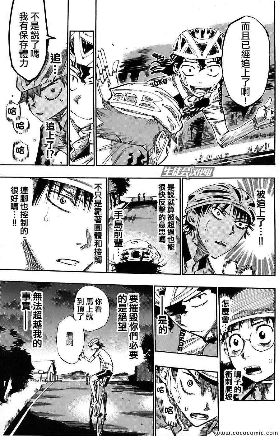 《飙速宅男 SPARE BIKE》漫画最新章节第51话免费下拉式在线观看章节第【6】张图片