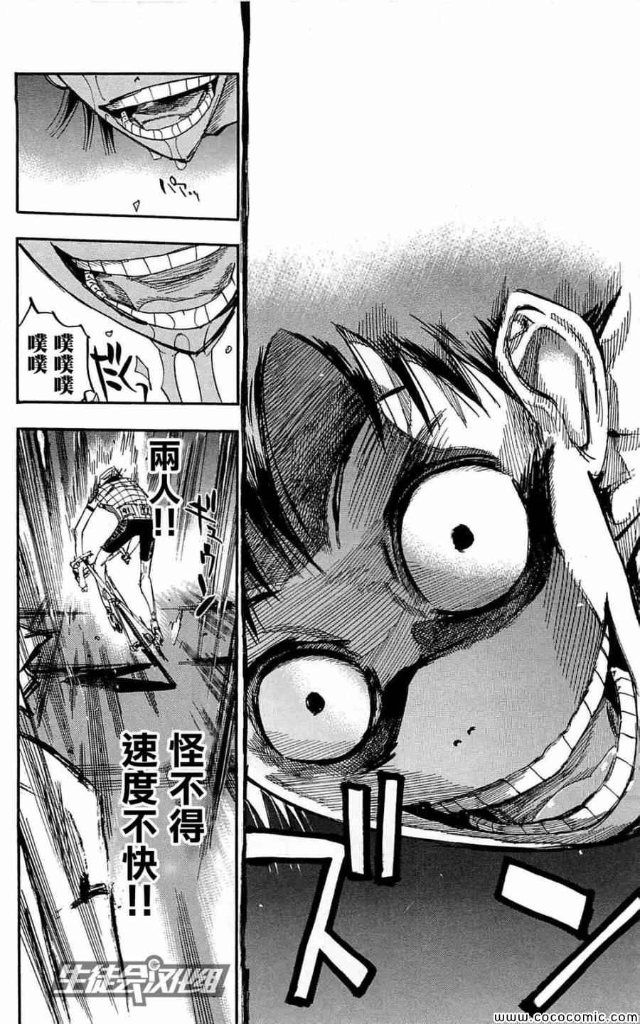 《飙速宅男 SPARE BIKE》漫画最新章节第150话免费下拉式在线观看章节第【6】张图片