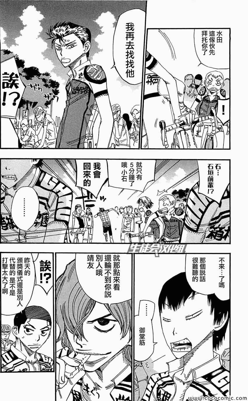 《飙速宅男 SPARE BIKE》漫画最新章节第160话免费下拉式在线观看章节第【4】张图片