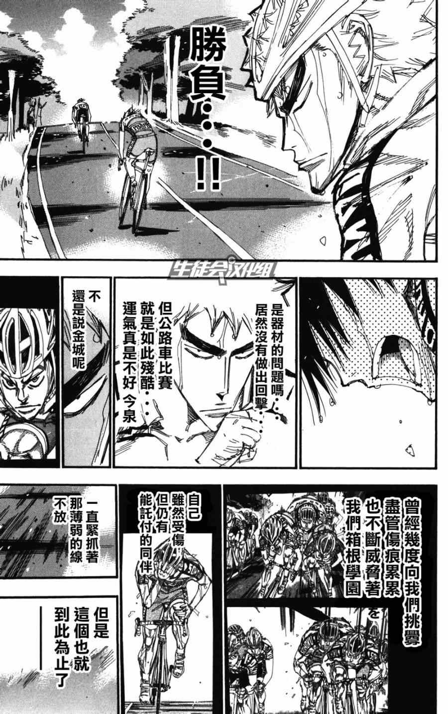 《飙速宅男 SPARE BIKE》漫画最新章节第216话免费下拉式在线观看章节第【9】张图片