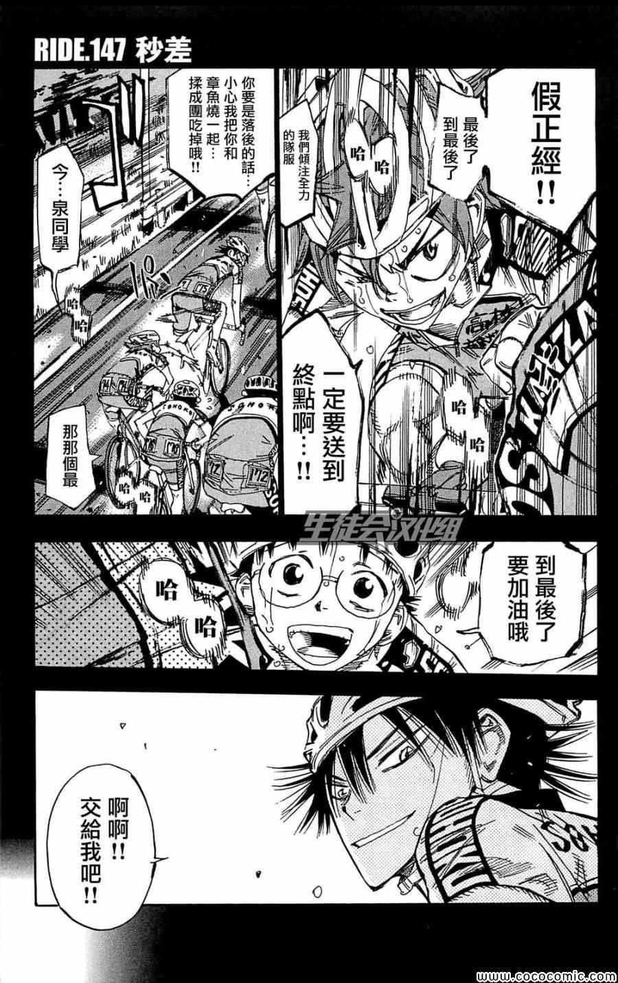 《飙速宅男 SPARE BIKE》漫画最新章节第147话免费下拉式在线观看章节第【2】张图片