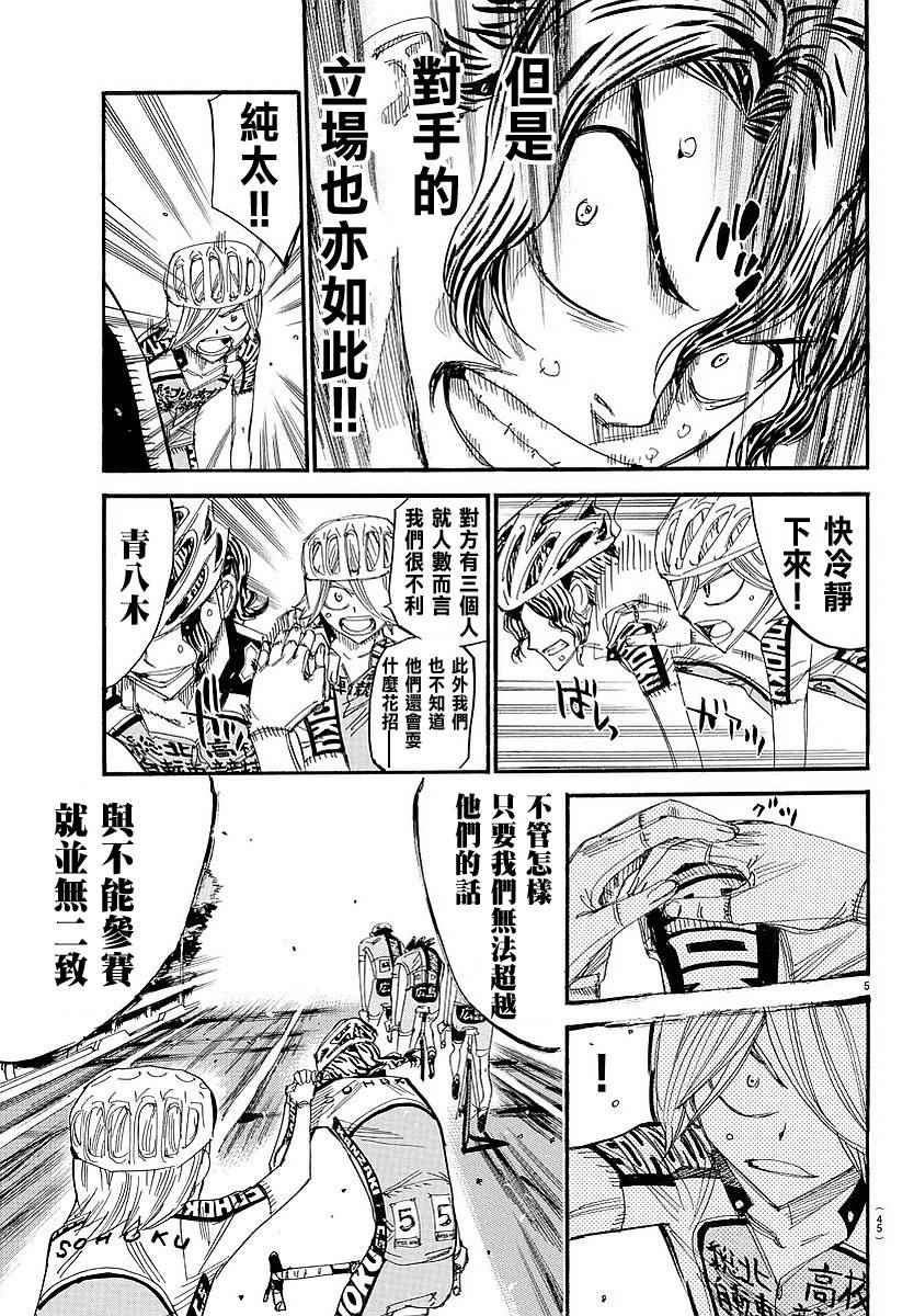 《飙速宅男 SPARE BIKE》漫画最新章节第439话免费下拉式在线观看章节第【4】张图片