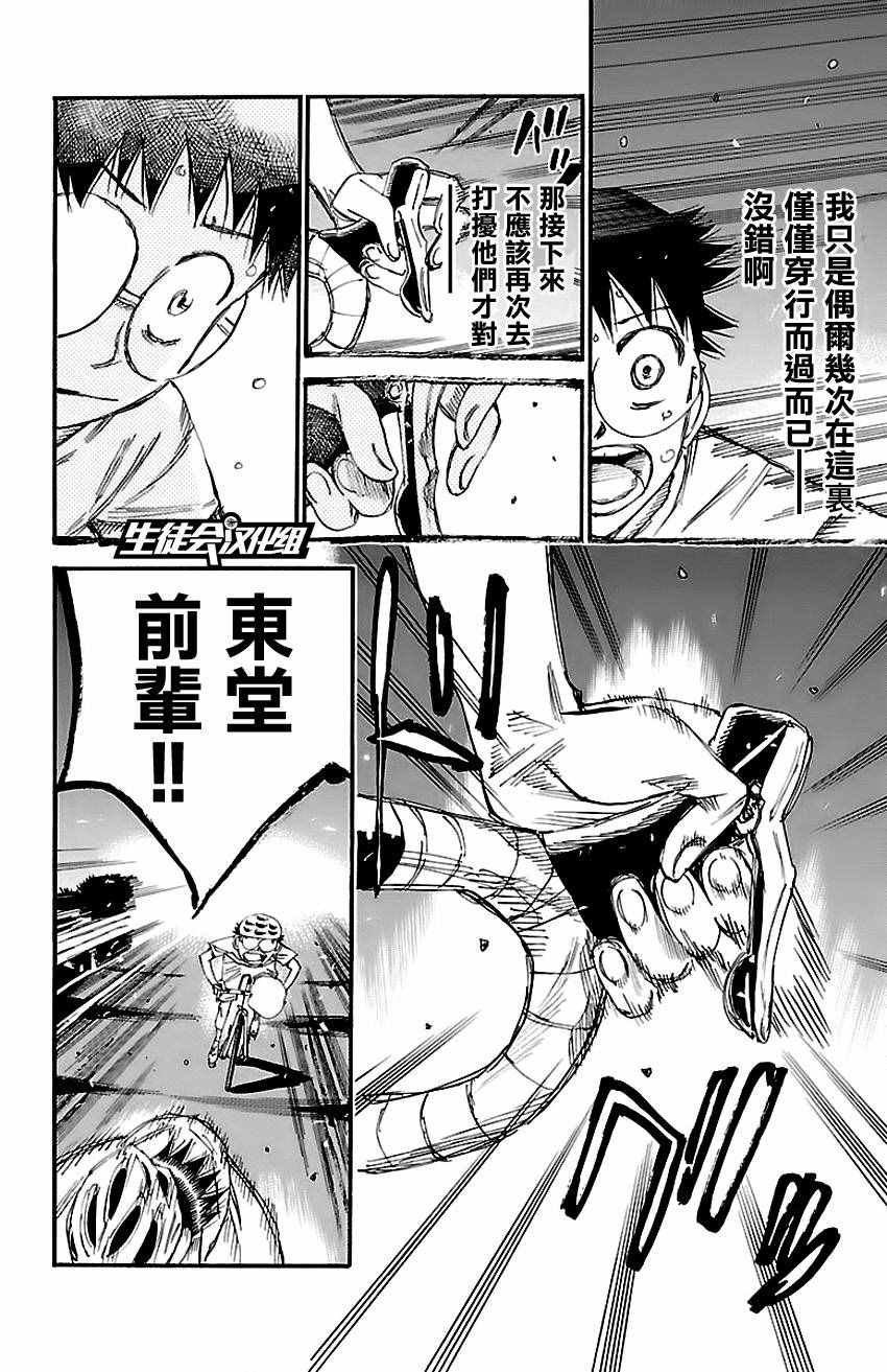 《飙速宅男 SPARE BIKE》漫画最新章节第419话免费下拉式在线观看章节第【6】张图片