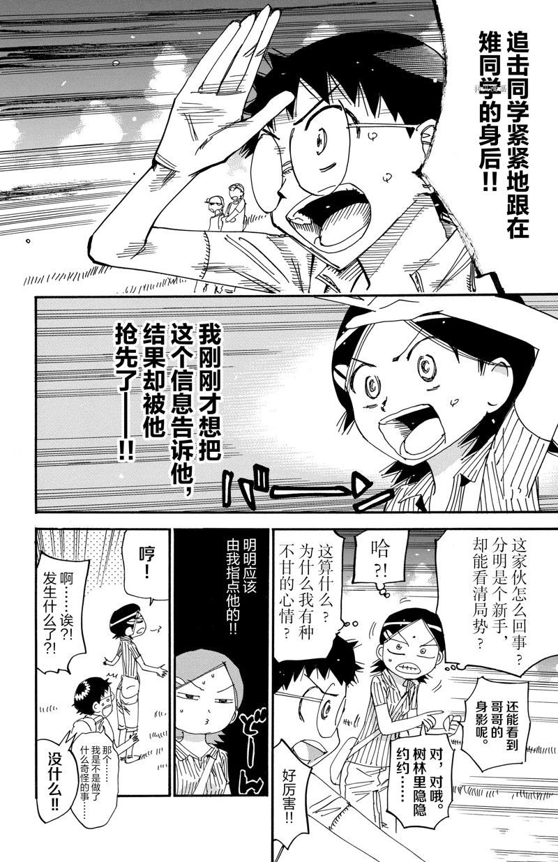 《飙速宅男 SPARE BIKE》漫画最新章节第566话免费下拉式在线观看章节第【20】张图片