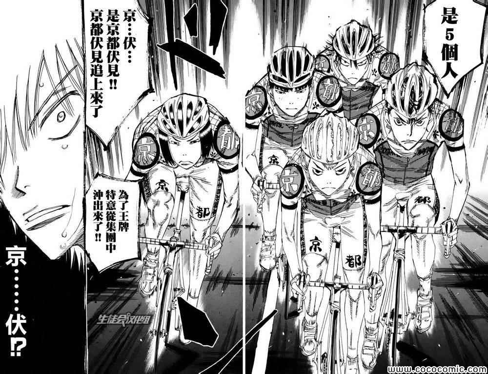 《飙速宅男 SPARE BIKE》漫画最新章节第119话免费下拉式在线观看章节第【17】张图片