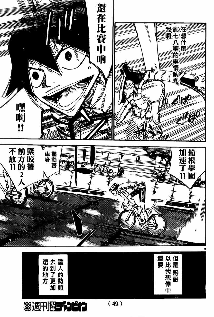 《飙速宅男 SPARE BIKE》漫画最新章节第412话免费下拉式在线观看章节第【8】张图片