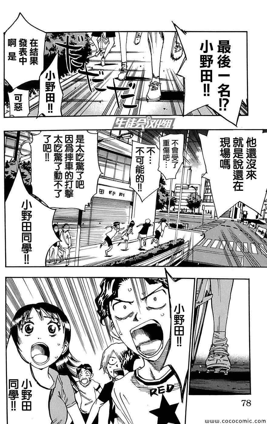 《飙速宅男 SPARE BIKE》漫画最新章节第89话免费下拉式在线观看章节第【13】张图片