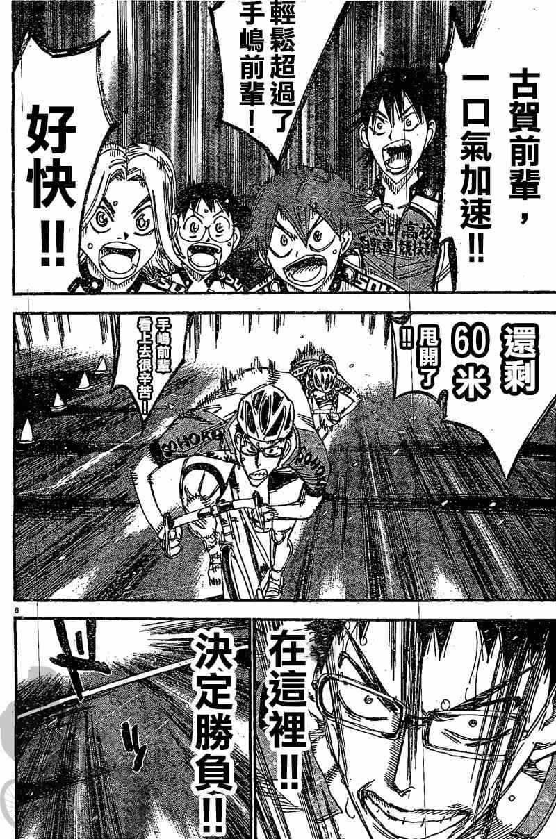 《飙速宅男 SPARE BIKE》漫画最新章节第290话免费下拉式在线观看章节第【7】张图片