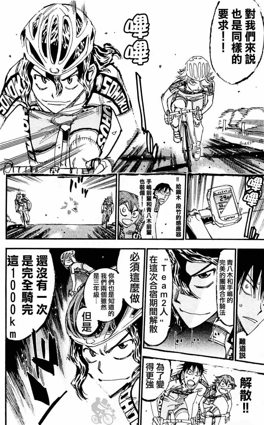 《飙速宅男 SPARE BIKE》漫画最新章节第280话免费下拉式在线观看章节第【20】张图片