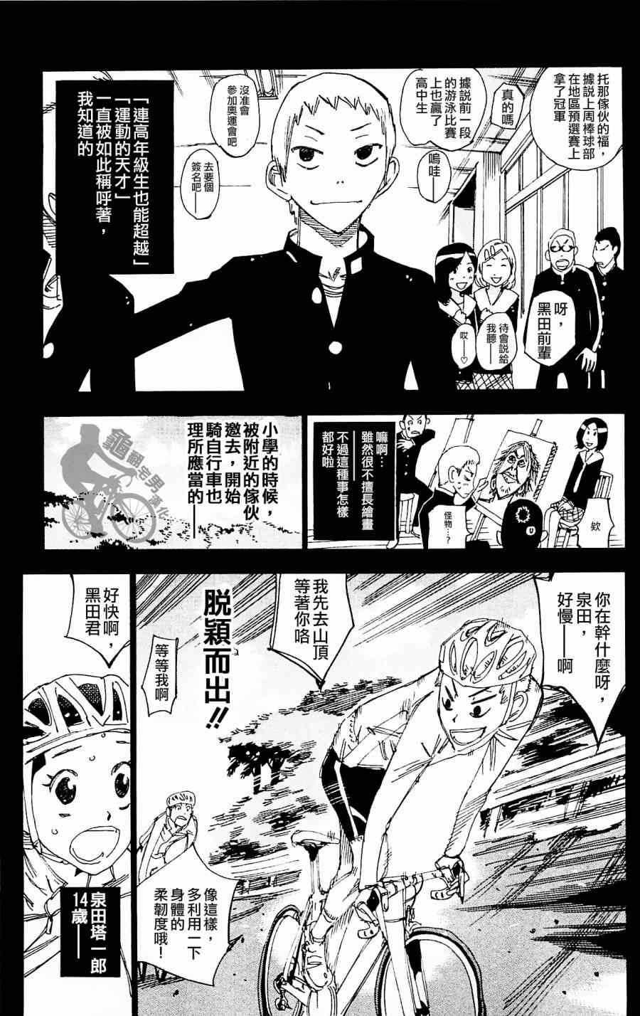 《飙速宅男 SPARE BIKE》漫画最新章节第260话免费下拉式在线观看章节第【7】张图片