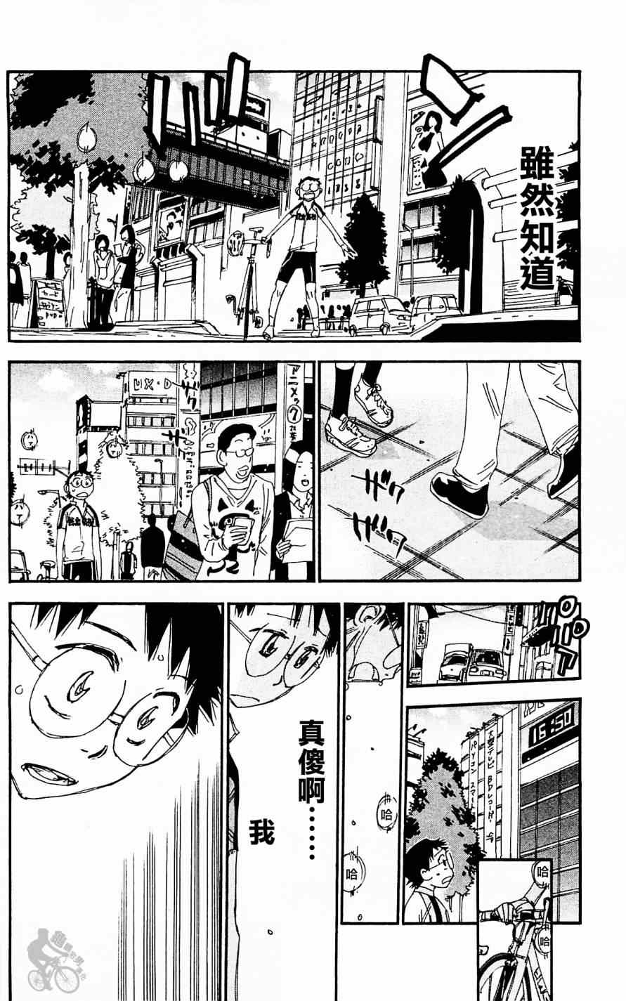 《飙速宅男 SPARE BIKE》漫画最新章节第279话免费下拉式在线观看章节第【22】张图片