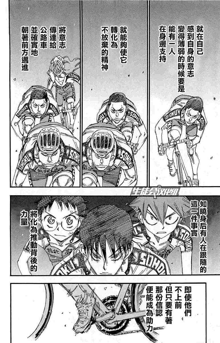 《飙速宅男 SPARE BIKE》漫画最新章节第186话免费下拉式在线观看章节第【11】张图片