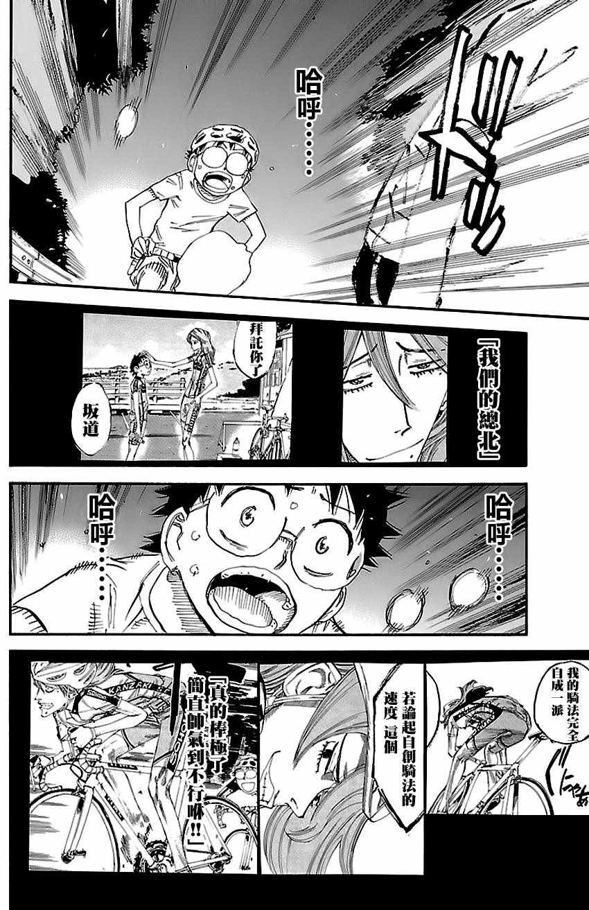 《飙速宅男 SPARE BIKE》漫画最新章节第419话免费下拉式在线观看章节第【2】张图片