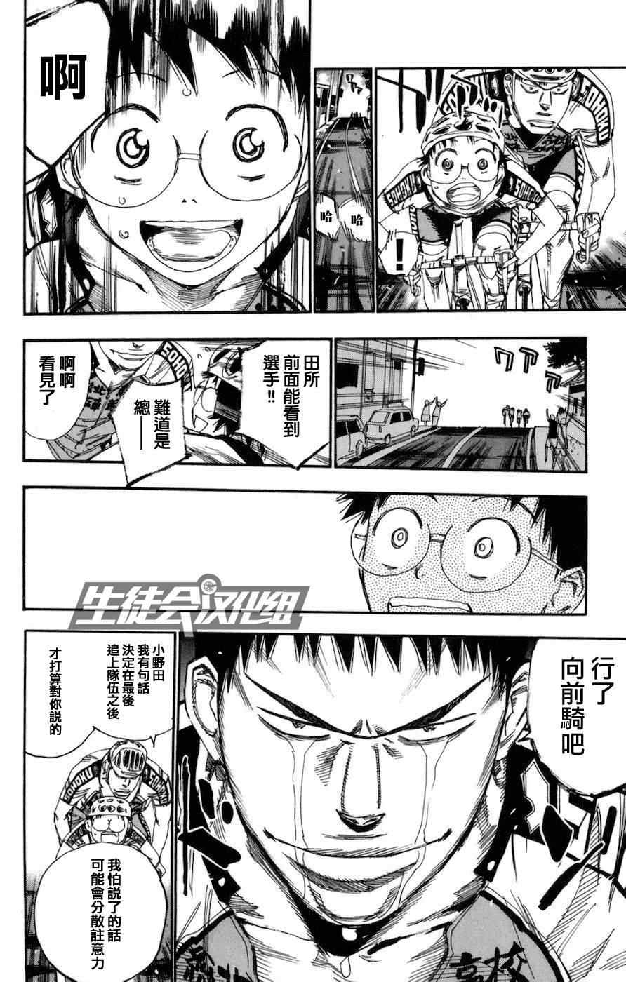 《飙速宅男 SPARE BIKE》漫画最新章节第131话免费下拉式在线观看章节第【14】张图片