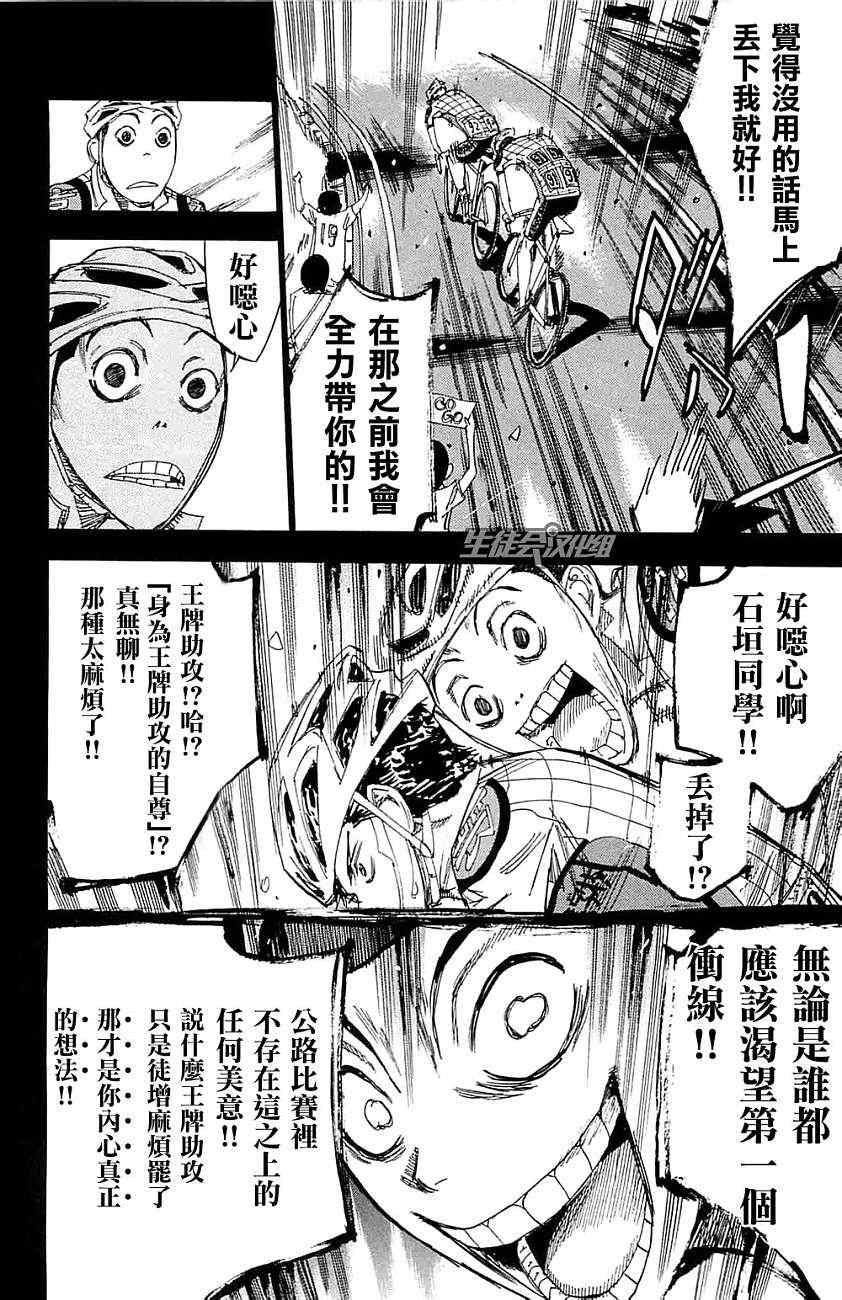 《飙速宅男 SPARE BIKE》漫画最新章节第199话免费下拉式在线观看章节第【14】张图片