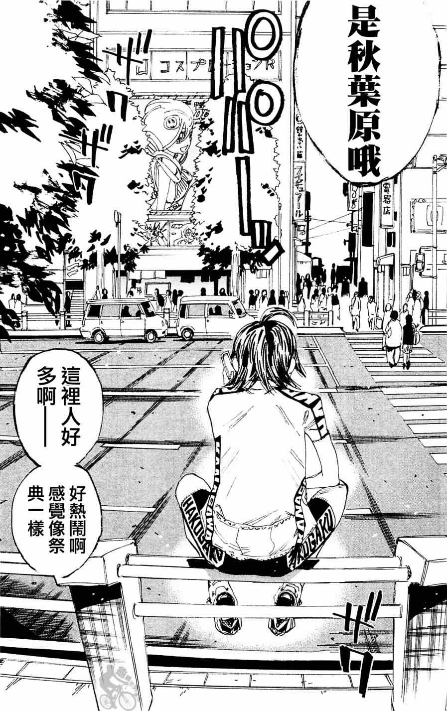 《飙速宅男 SPARE BIKE》漫画最新章节第279话免费下拉式在线观看章节第【19】张图片