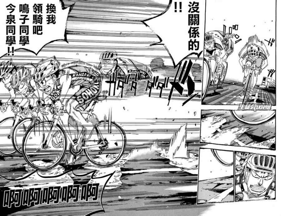 《飙速宅男 SPARE BIKE》漫画最新章节第181话免费下拉式在线观看章节第【14】张图片