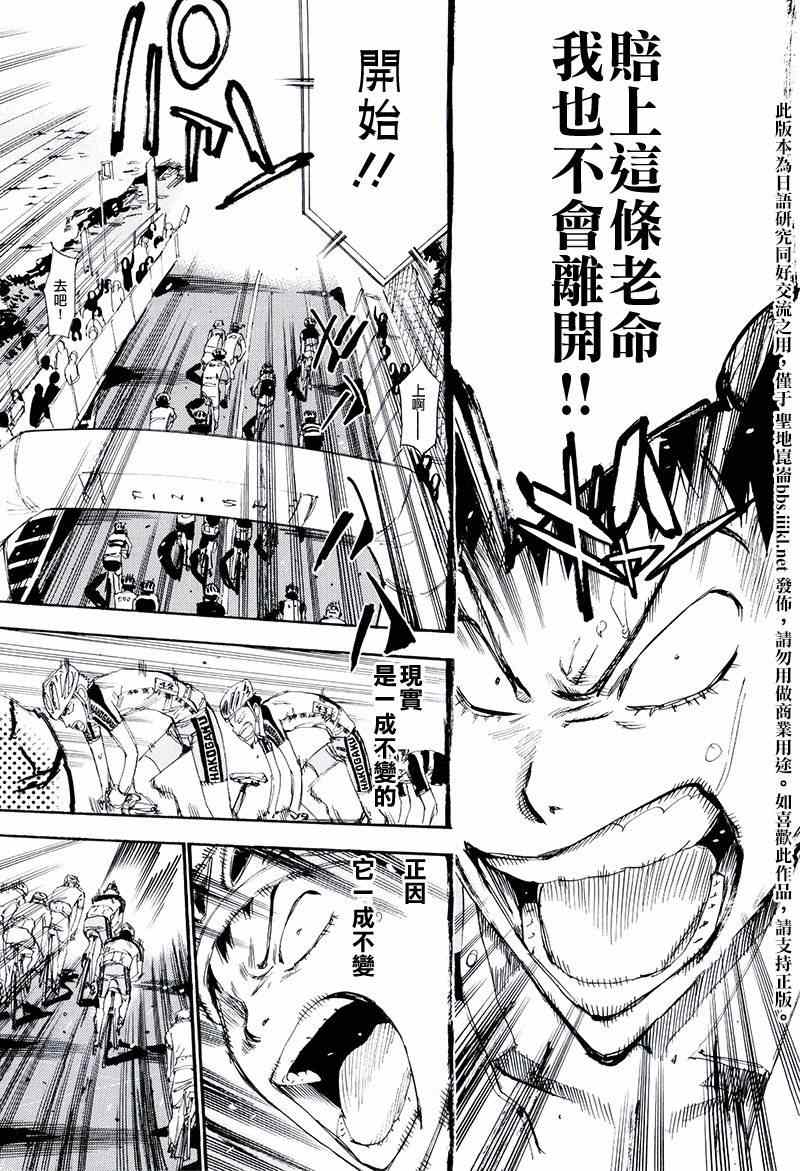 《飙速宅男 SPARE BIKE》漫画最新章节飙速宅男 荒北篇04免费下拉式在线观看章节第【11】张图片