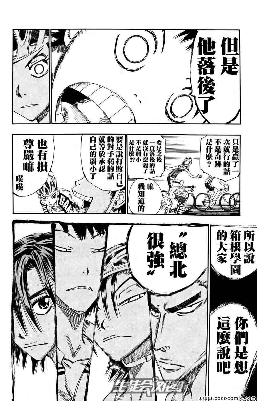 《飙速宅男 SPARE BIKE》漫画最新章节第121话免费下拉式在线观看章节第【7】张图片